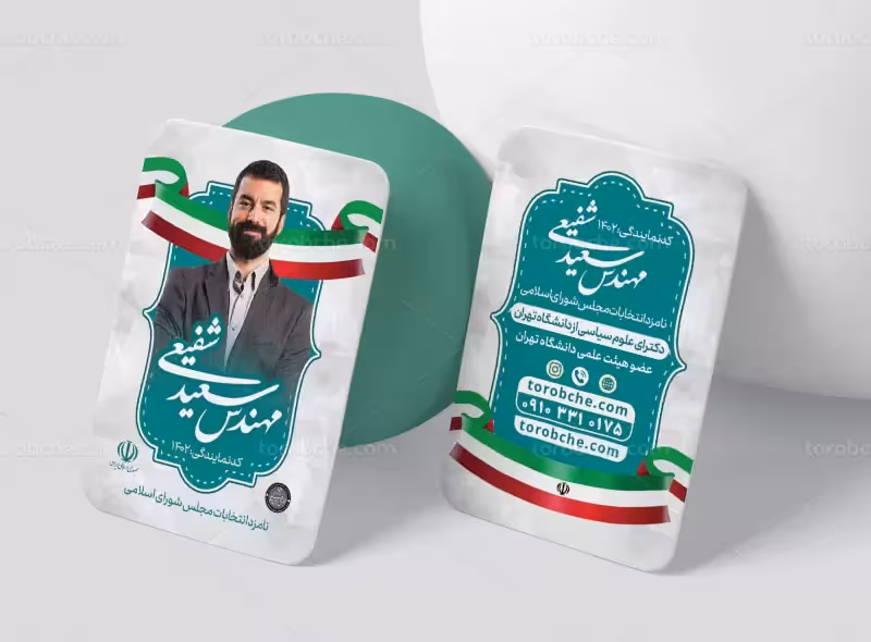 کارت ویزیت انتخاباتی عمودی | گرافیک با طعم تربچه