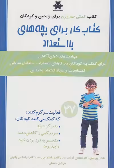 کتاب کار برای بچه‌های با استعداد
