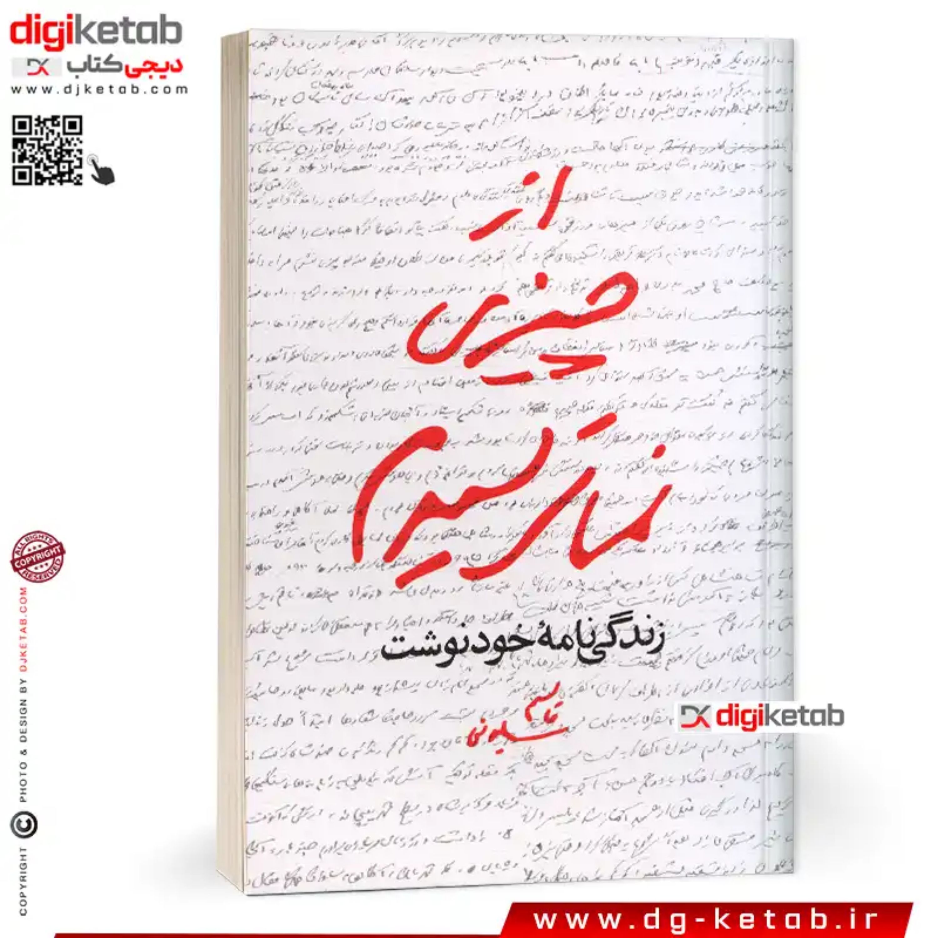 کتاب از چیزی نمی ترسیدم ( زندگینامه خودنوشت قاسم سلیمانی)