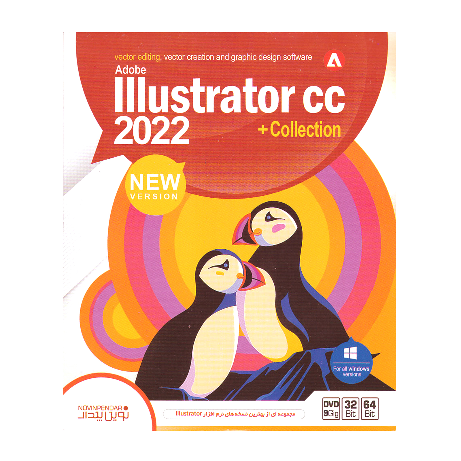مجموعه نرم افزار Adobe Illustrator CC 2022 کالکشن  نشر نوین پندار