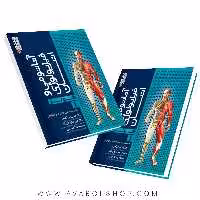 کتاب آناتومی و فیزیولوژی انسان هولز جلد اول انتشارات حتمی