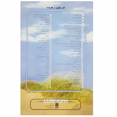 کتاب ره آورد اثر سیدمحمد اسماعیل طالب شهرستانی نشر الکترونیکی و اطلاع رسانی جهان رایانه امین