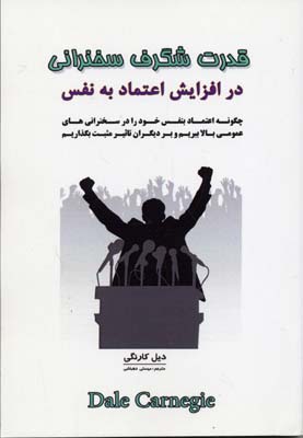 قدرت شگرف سخنرانی در افزایش...