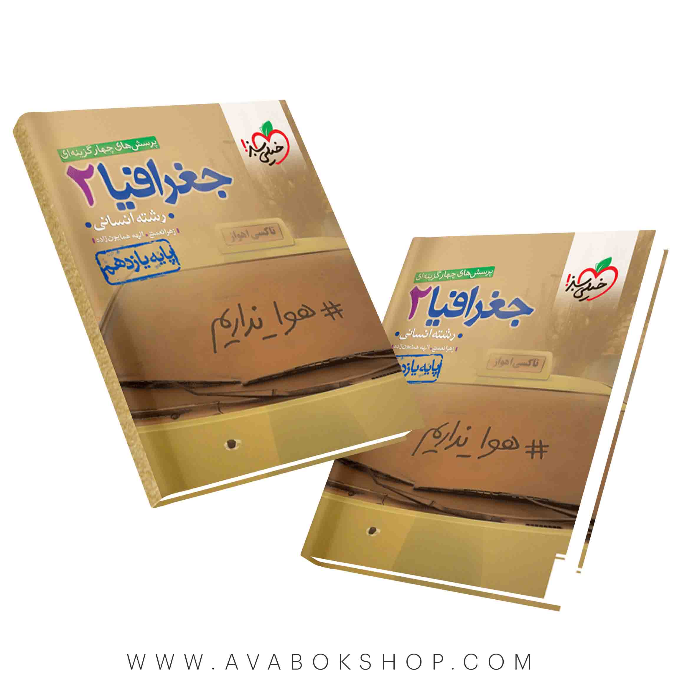 کتاب جغرافیا یازدهم خیلی سبز