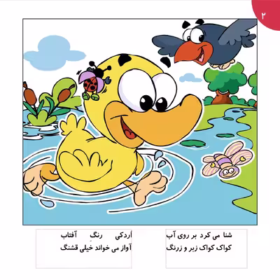 کتاب شعرهای کودکانه ۹ دوست ندارم ترسو باشم اثر طاهره خلیلی کسمایی انتشارات برف