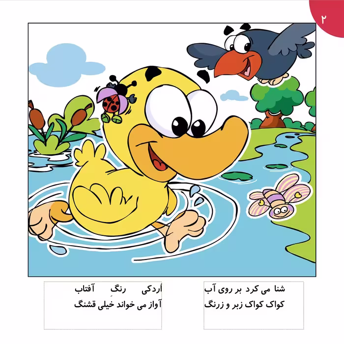 کتاب شعرهای کودکانه ۹ دوست ندارم ترسو باشم اثر طاهره خلیلی کسمایی انتشارات برف