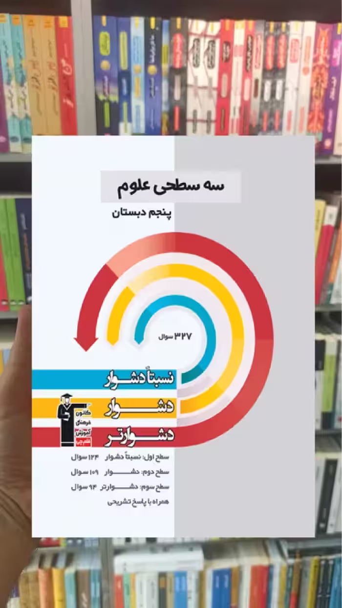 سه سطحی علوم پنجم  قلم چی
