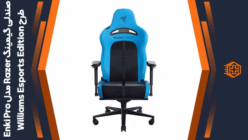 صندلی گیمینگ Razer مدل Enki Pro – طرح Williams Esports Edition