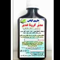 شربت گیاهی مدبر کرونا غدیر 250 گرم شربت مدبر غدیر