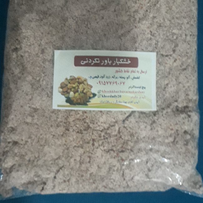پودر سنجد تازه