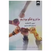 کتاب ما دروغگو بودیم اثر ایمیلی لاک‌هارت