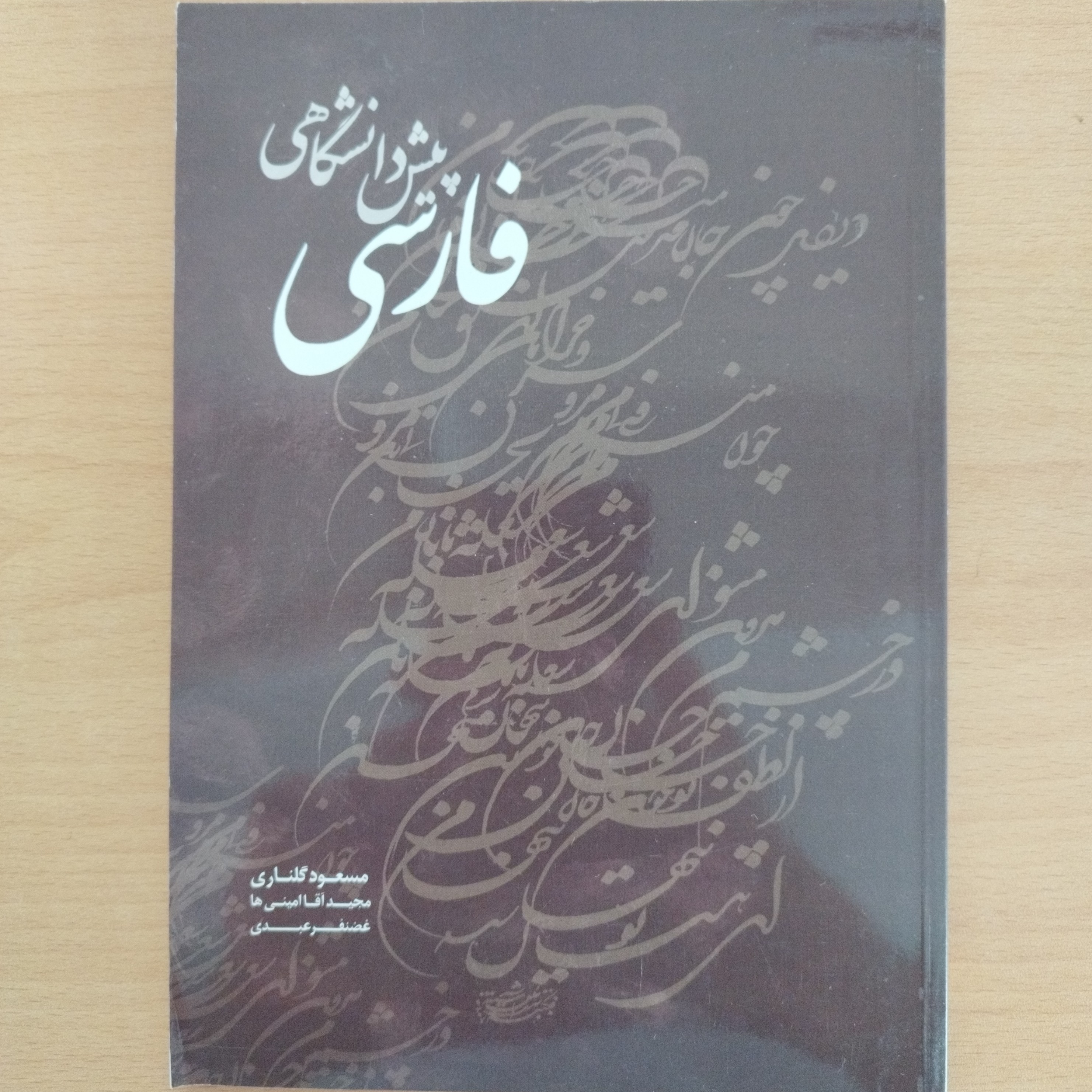 کتاب فارسی پیش دانشگاهی