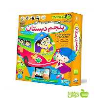 دی وی دی آموزش تصویری پنجم دبستان لوح دانش - تخفیف سیب ترش - SibTorsh
