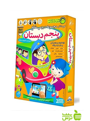 دی وی دی آموزش تصویری پنجم دبستان لوح دانش - تخفیف سیب ترش - SibTorsh
