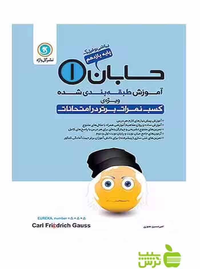 آموزش طبقه بندی شده حسابان یازدهم ریاضی و فیزیک گل واژه - سیب ترش - SibTorsh
