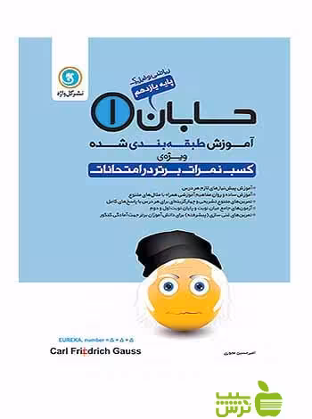 آموزش طبقه بندی شده حسابان یازدهم ریاضی و فیزیک گل واژه - سیب ترش - SibTorsh