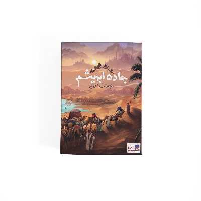 بازی فکری برد باز مدل جاده ابریشم