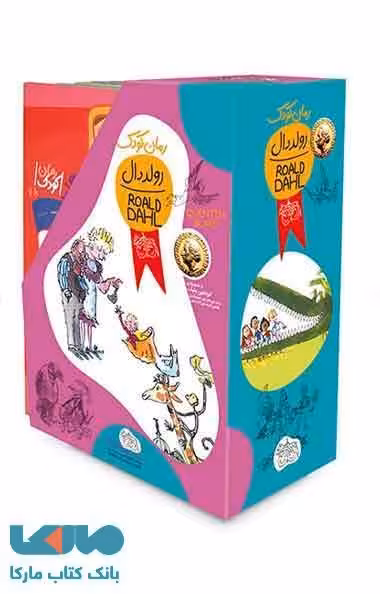 مجموعه ی کودک رولد دال (11 جلدی) نشر افق