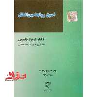 اصول روابط بین الملل - فروشگاه کتاب اشراق