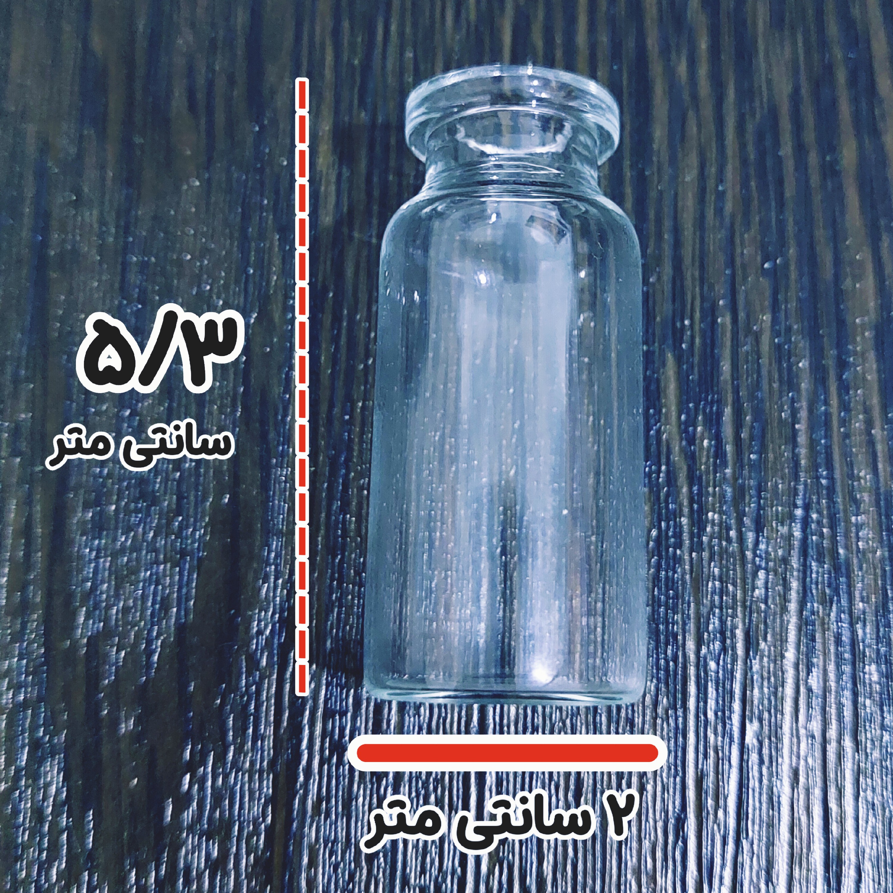 ویال شیشه ای بدون درب 5.5 سانت  50عددی