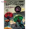 کتاب موریگان کرو اثر جسیکا تاونزند انتشارات پرتقال