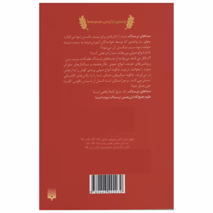 کتاب علوم ترسناک صداهای ترسناک اثر نیک آرنولد انتشارات پیدایش