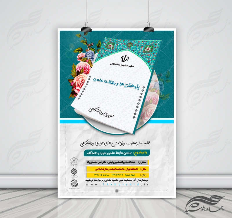 بایگانی‌های طراحی پوستر کلاس زبان