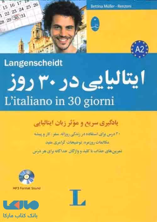 ایتالیایی در 30 روز شباهنگ