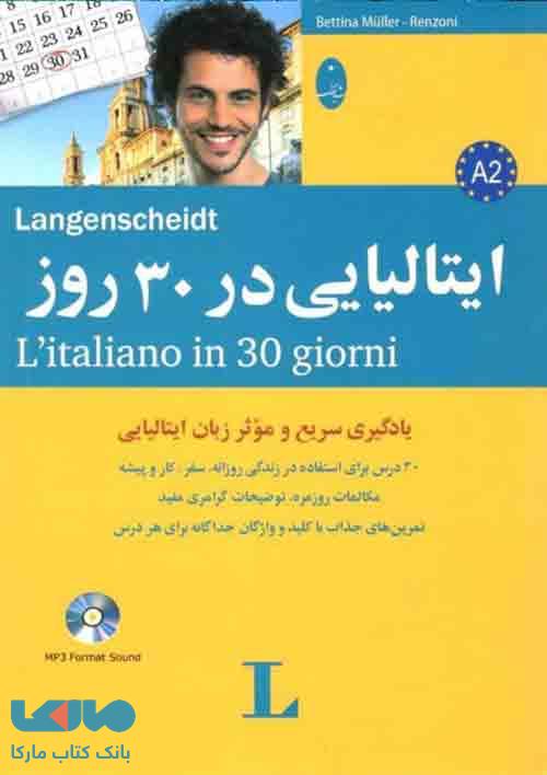 ایتالیایی در 30 روز شباهنگ