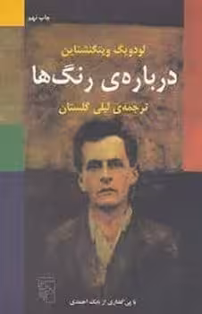 درباره ی رنگ ها - کتاب‌فروشی کوچه کتاب