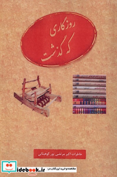 کتاب روزگاری که گذشت عطار