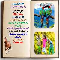PowerPoint  ریاضی پایه هشتم فصل  هفتم  جز تقریبی از صفحه 110تا113 کلاس های شادوخلاق