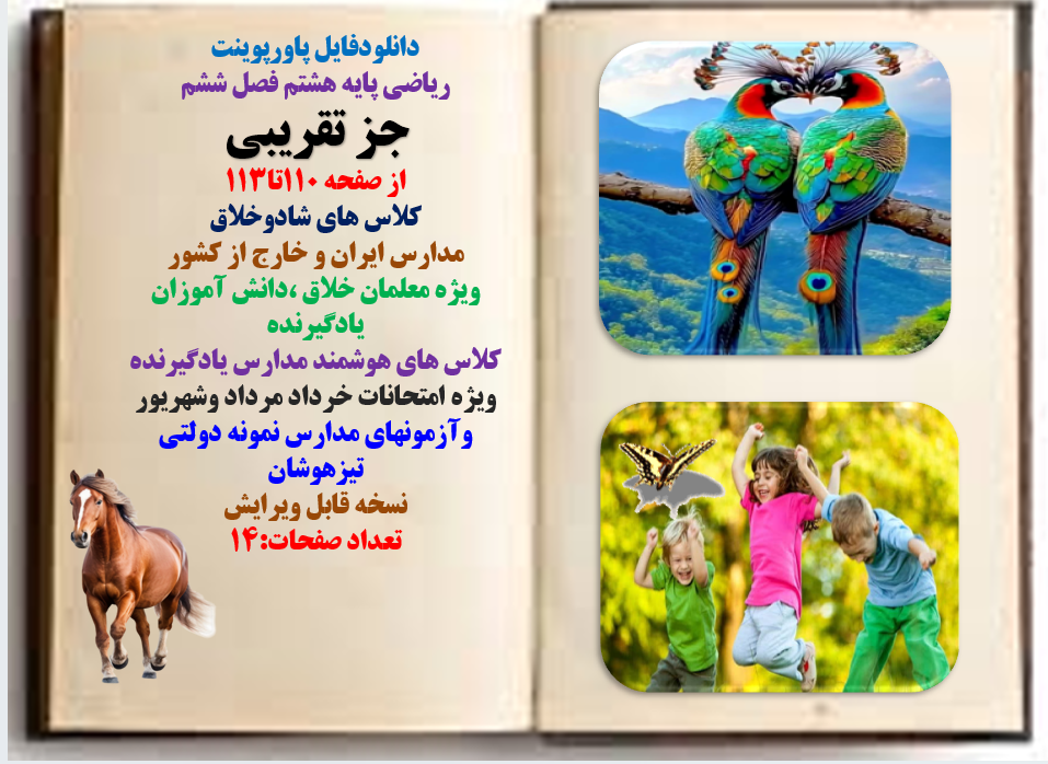 PowerPoint ریاضی پایه هشتم فصل هفتم جز تقریبی از صفحه 110تا113 کلاس های شادوخلاق