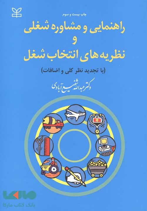 راهنمایی و مشاوره شغلی و نظریه های انتخاب شغل رشد