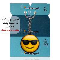 جاکلیدی پرمانه طرح fun کد pmj.23776