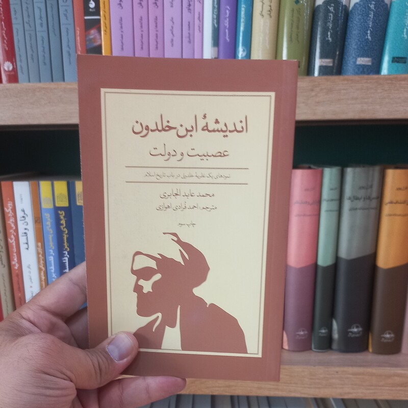 اندیشه ابن خلدون عصبیت و دولت