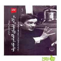 سر کلاس فیلم سازی الکساندر مکندریک چشمه - سیب ترش - SibTorsh الکساندر مکندریک