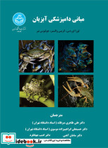 کتاب مبانی دامپزشکی آبزیان Fundamentals of Aquatic Veterinary Medicine 4279 | ایده بوک