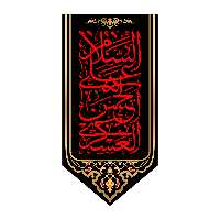 پرچم مدل کتیبه آویزی شهادت امام حسن عسکری(ع) کد 8010S
