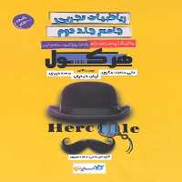 ریاضیات تجربی جامع جلد دوم هرکول - کتاب‌فروشی کوچه کتاب