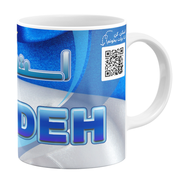 ماگ مدل استقلالی ام طرح فریده