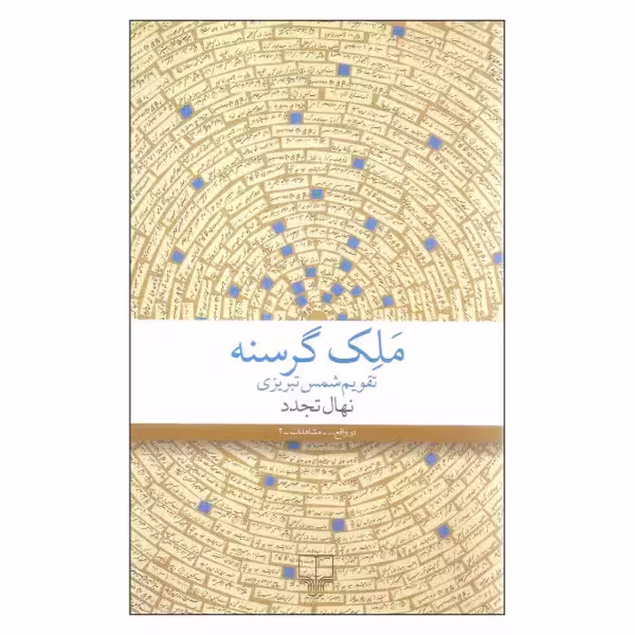 کتاب ملک گرسنه