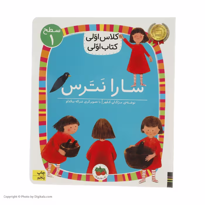 کتاب سارا نترس اثر مژگان کلهر نشر افق