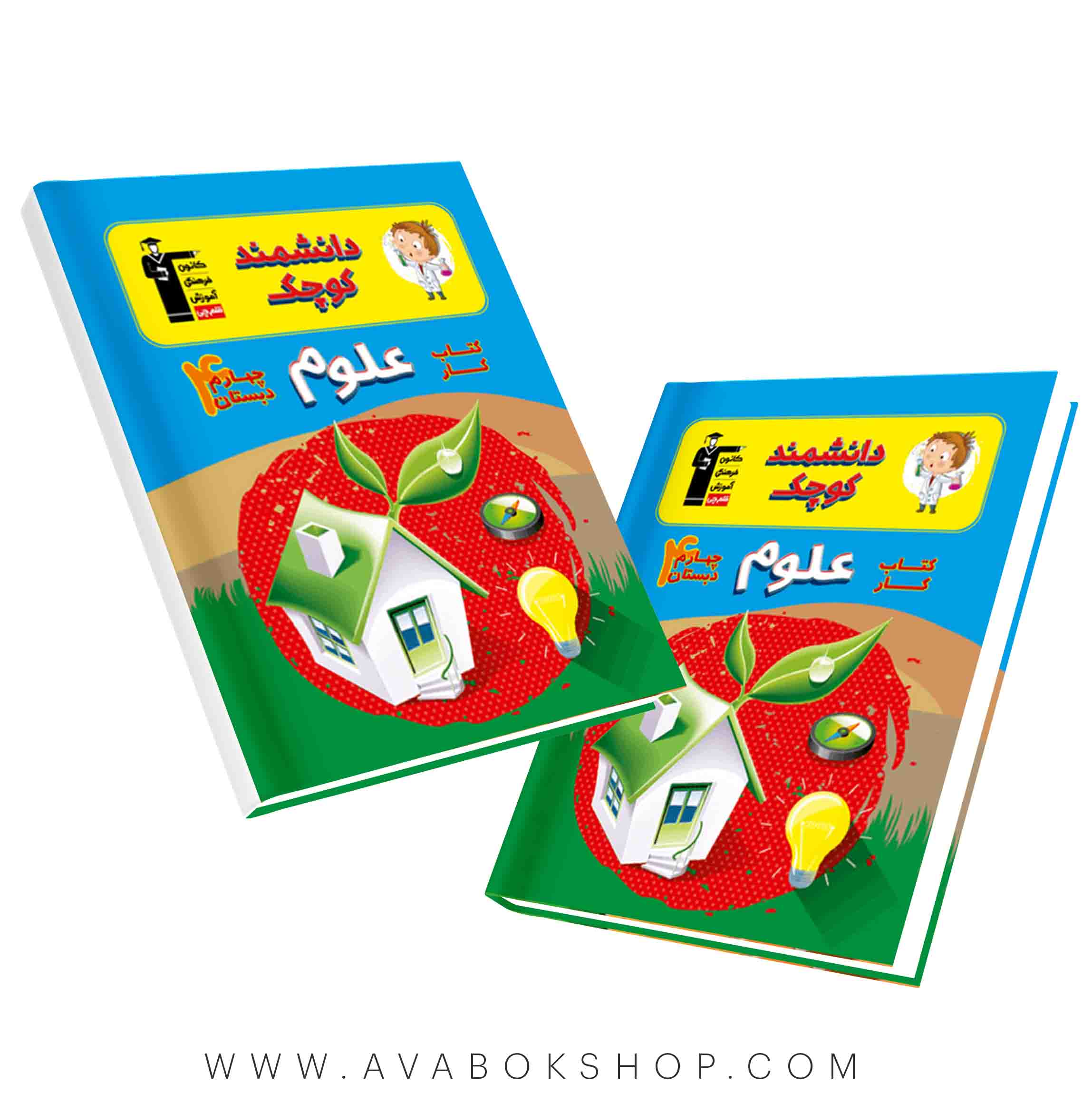 کتاب کار علوم چهارم دبستان قلم چی
