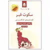 کتاب سکوت قبر اثر آرنالدور ایندیرداسون نشر قطره
