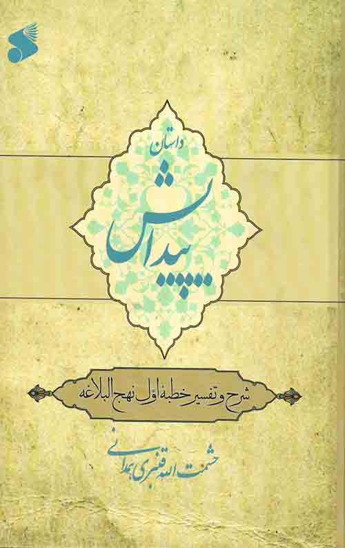 داستان پیدایش