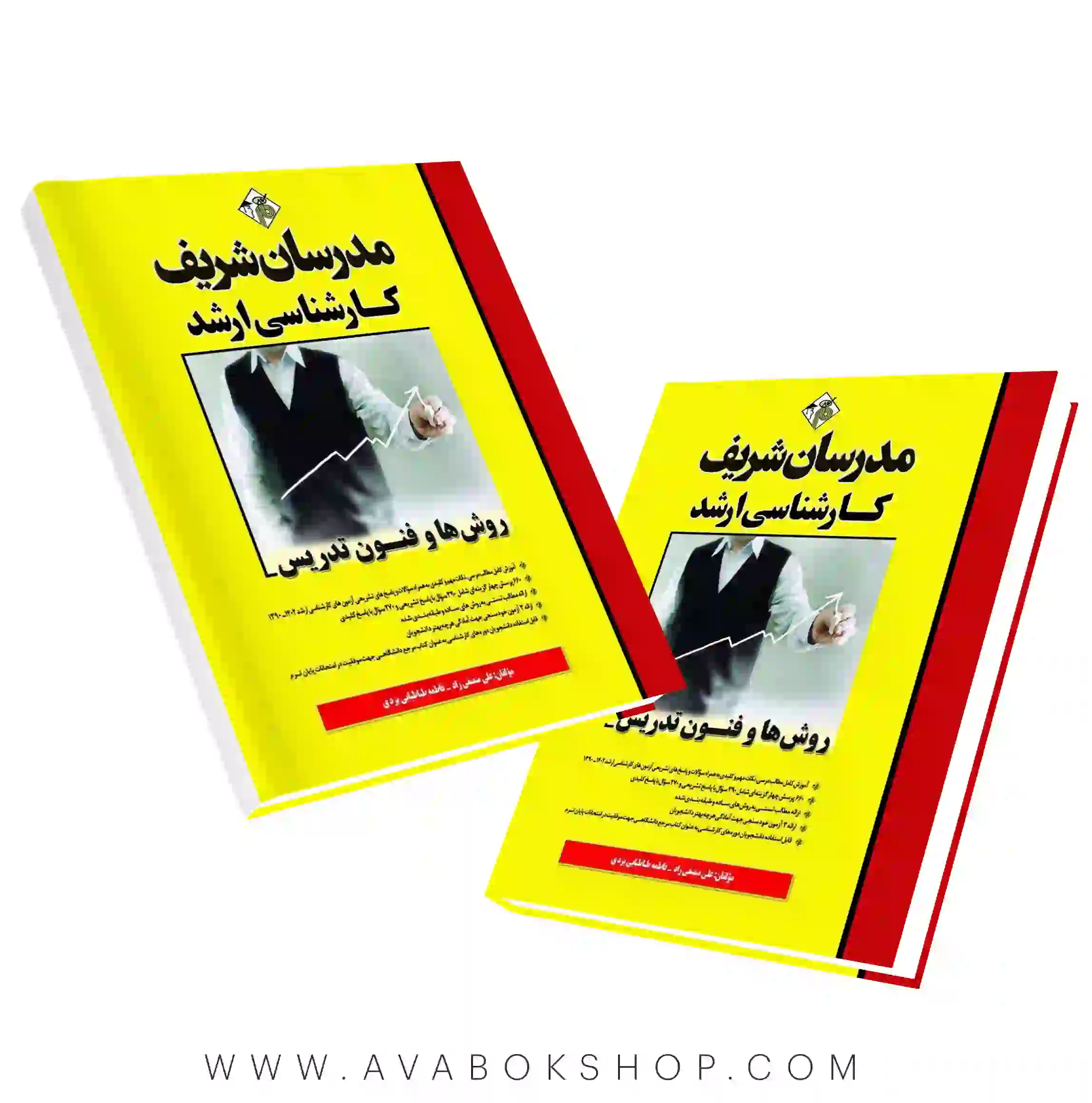 کتاب روش ها و فنون تدریس ارشد مدرسان شریف