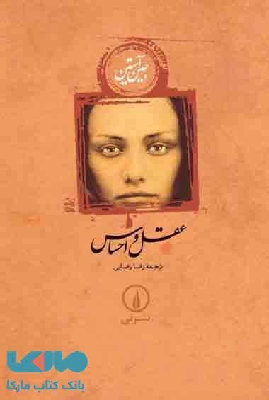 عقل و احساس نشر نی