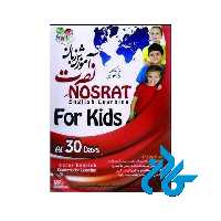 آموزش زبان انگلیسی نصرت ویژه کودکان در 30 روز | تا 50% تخفیف | فروشگاه اینترنتی کادن