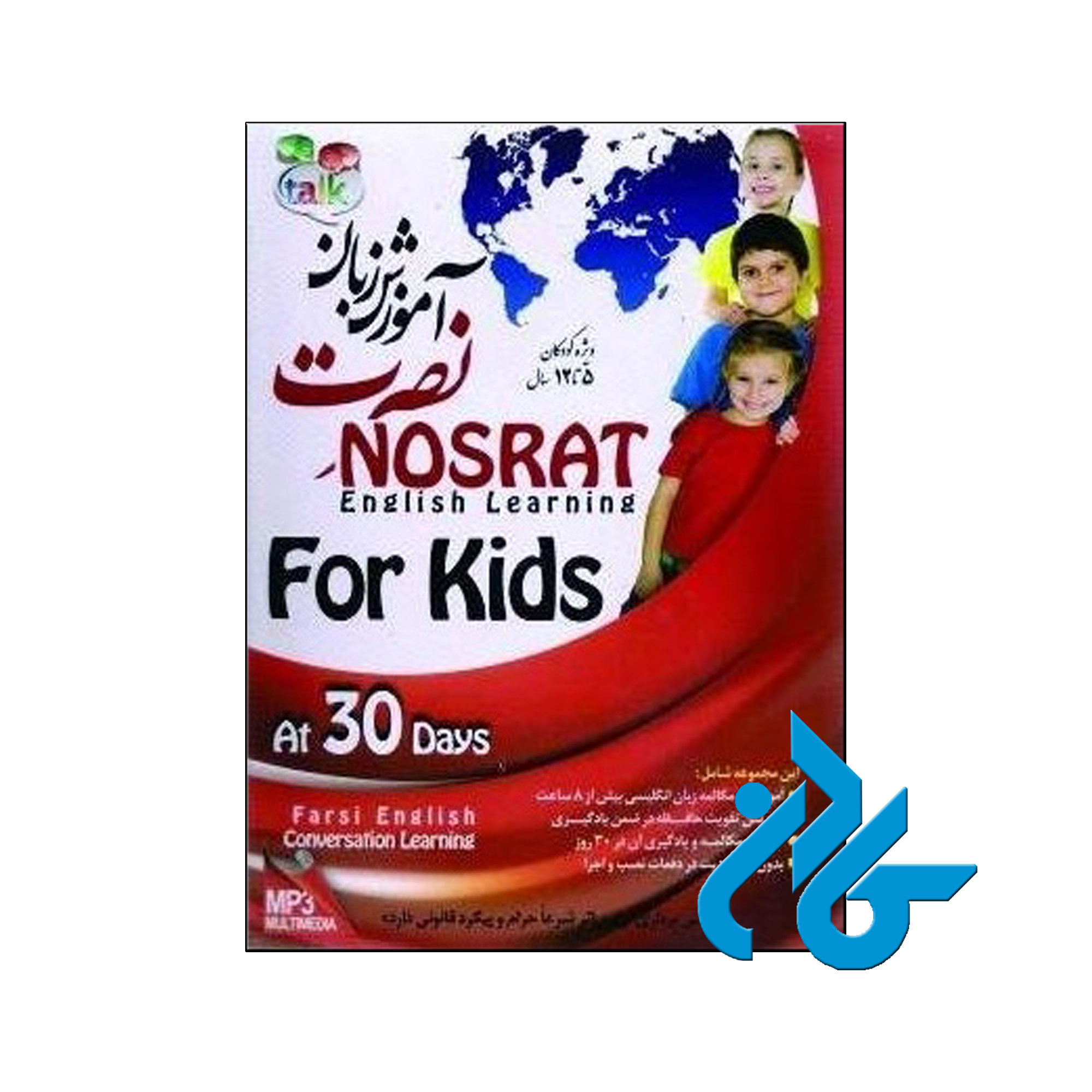 آموزش زبان انگلیسی نصرت ویژه کودکان در 30 روز | تا 50% تخفیف | فروشگاه اینترنتی کادن